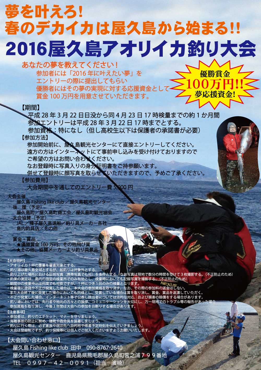 2016屋久島アオリイカ釣り大会